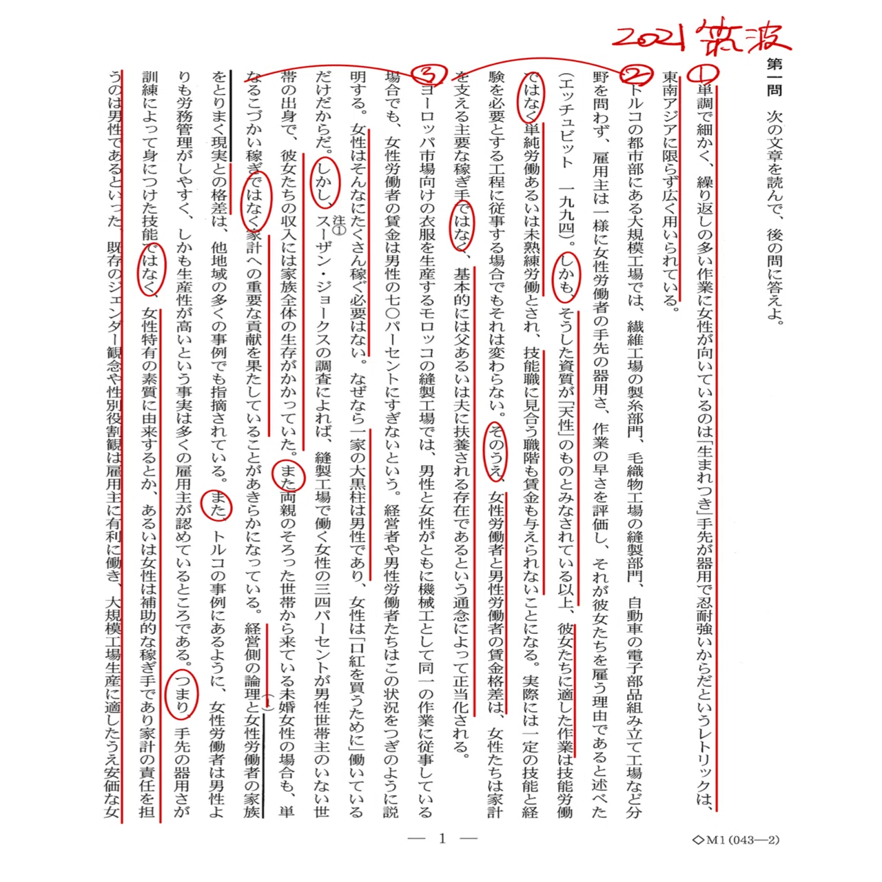 2021筑波大国語/第一問/解答速報｜国語王☠️