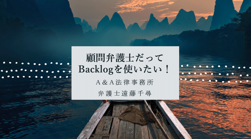 Backlog World 21 旅 Journey オンライン 登壇レポート 遠藤千尋 Note Backlog World 21 旅 Journey オンライン 登壇レポート 遠藤千尋 Note