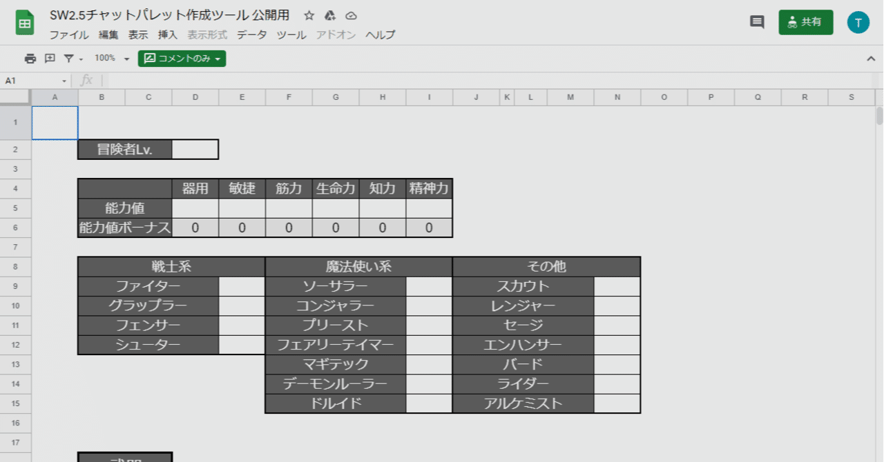 Sw2 5チャットパレット作成ツール タキ Trpg Note