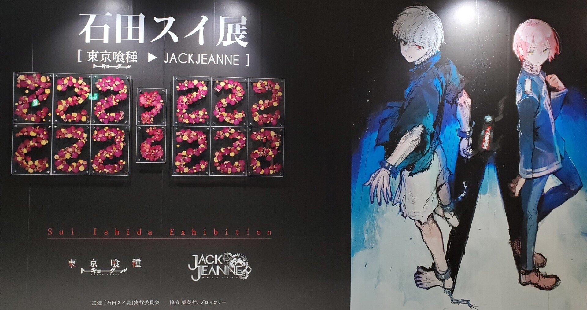 石田スイ(先生)展 感想｜いずみ