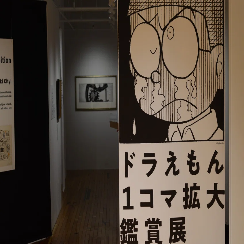 Art｜「ドラえもん1コマ拡大鑑賞展」を観てきました｜江六前一郎 
