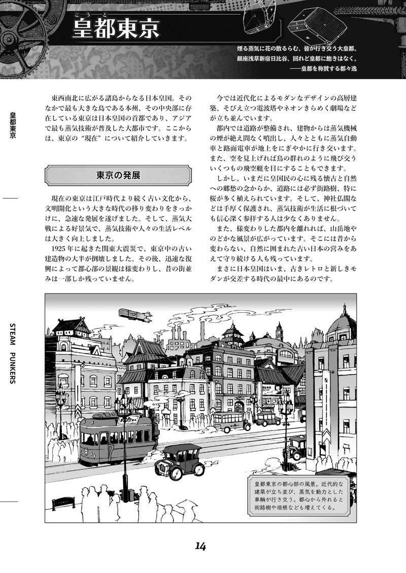 新作サプリメント試し読み スチームパンカーズ ワールドソースブック ハイカラージャパン Role Roll 編集部 新作サプリメント試し読み スチームパンカーズ ワールドソースブック ハイカラージャパン Role Roll 編集部