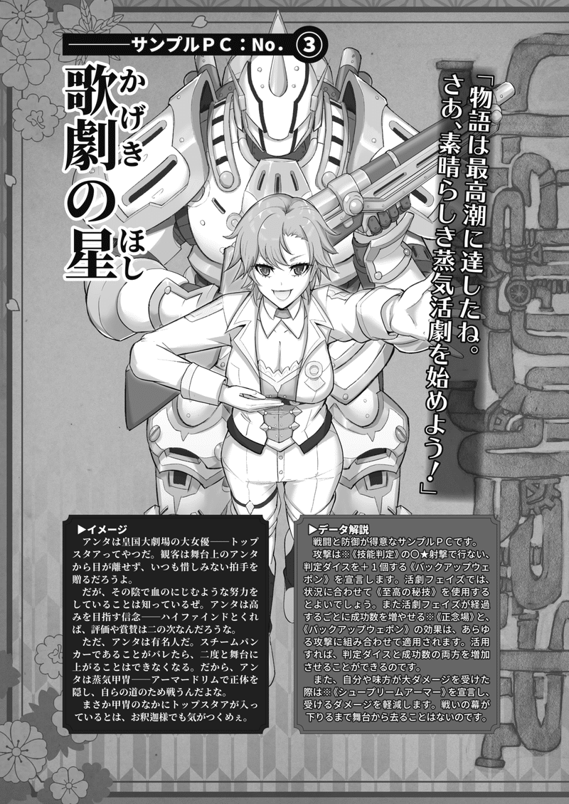 新作サプリメント試し読み スチームパンカーズ ワールドソースブック ハイカラージャパン Role Roll 編集部 新作サプリメント試し読み スチームパンカーズ ワールドソースブック ハイカラージャパン Role Roll 編集部