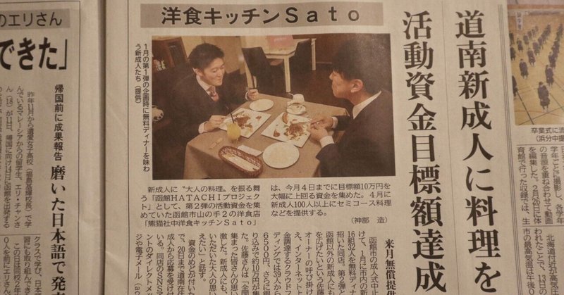 函館新聞様から取材を受けました
