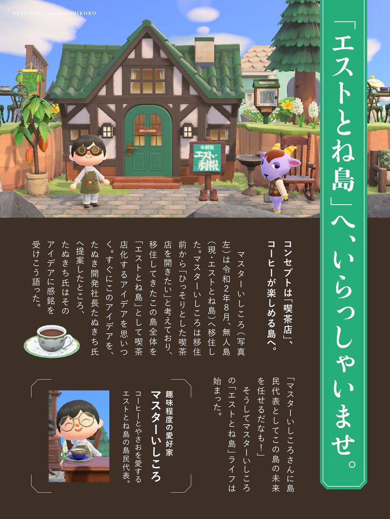あつ森 エストとね島の 喫茶エリア 紹介 Ishikoro 3 Note あつ森 エストとね島の 喫茶エリア 紹介 Ishikoro 3 Note