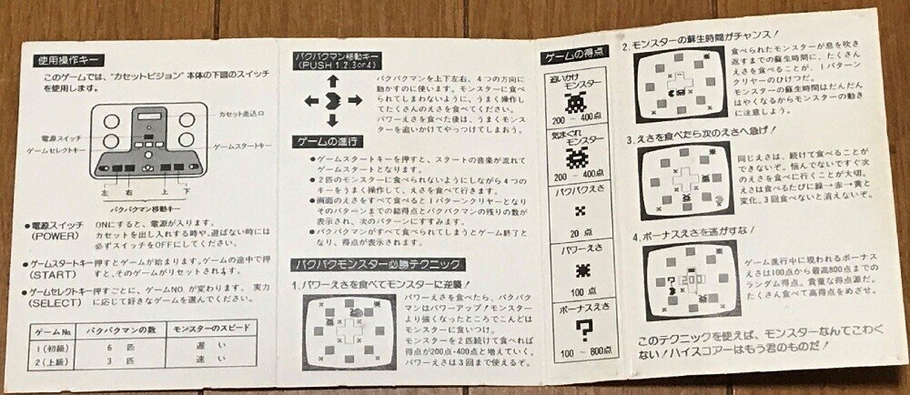 カセットビジョンを振り返る第4回 パクパクモンスター 台本｜HEN.