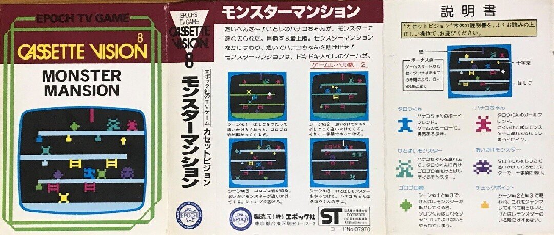 カセットビジョンを振り返る第5回 モンスターマンション 台本|HEN. カセットビジョンを振り返る第5回 モンスターマンション 台本|HEN.