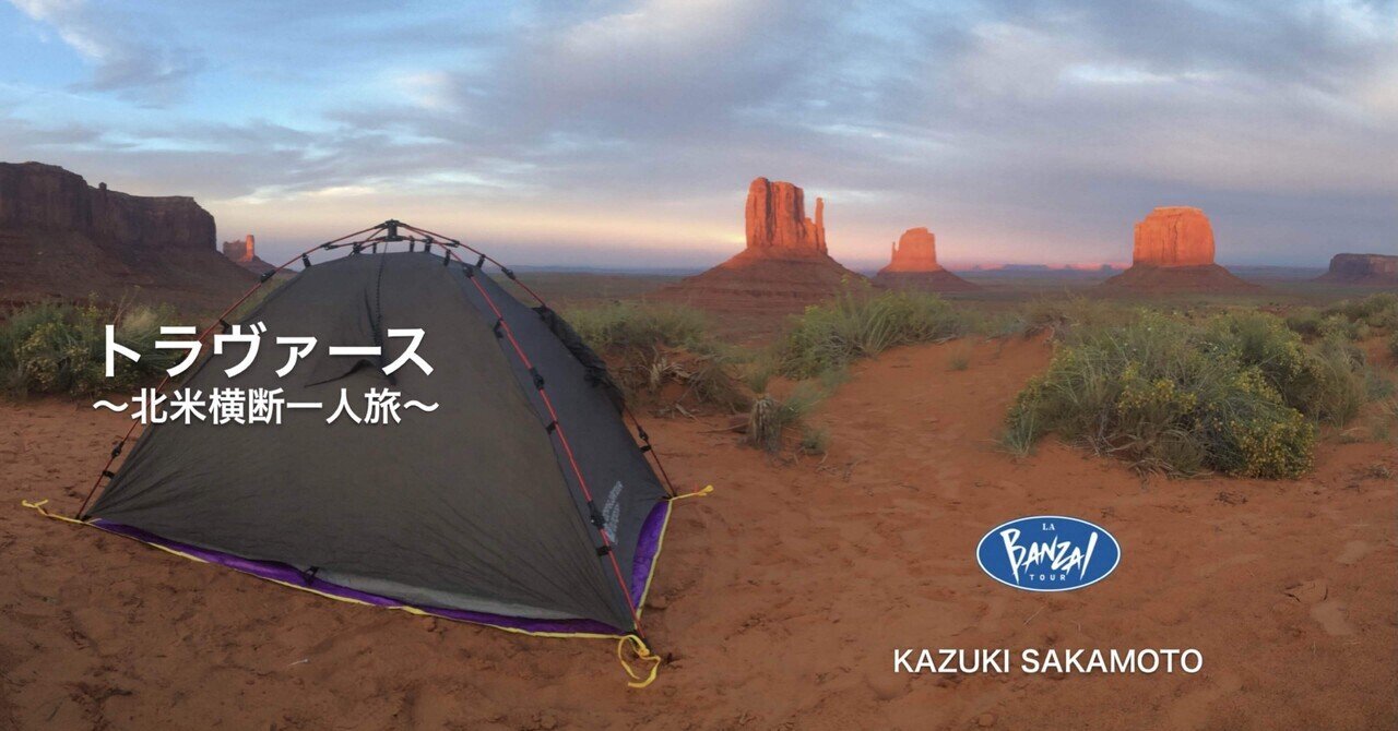 3度に及ぶ北米大冒険の記録を一冊の本にまとめます！