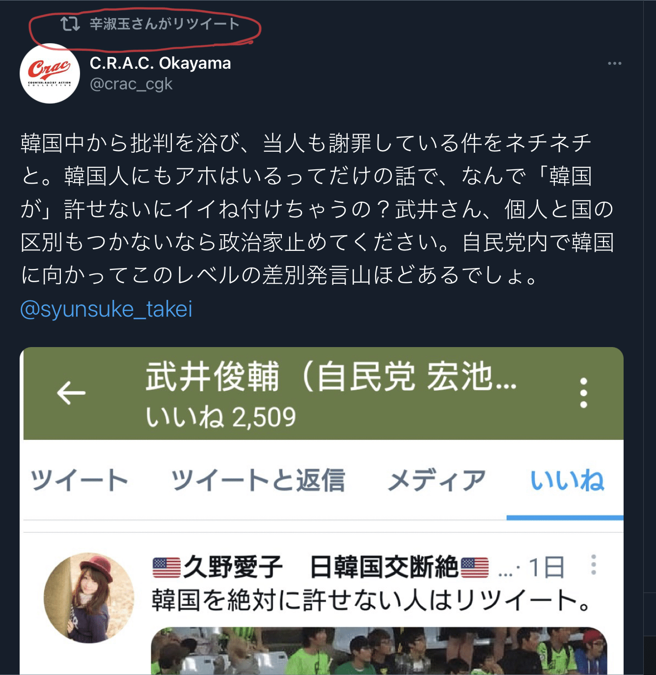 下っ端朝鮮ネトウヨのしばき隊岡山が韓国人の日本人差別事件を 当人も謝罪してるのにネチネチと 自民党内にも差別主義者はいる と完全無効化に成功 朝鮮ネトウヨの親玉辛淑玉さんもrt Crac Cgk 田山たかし Note