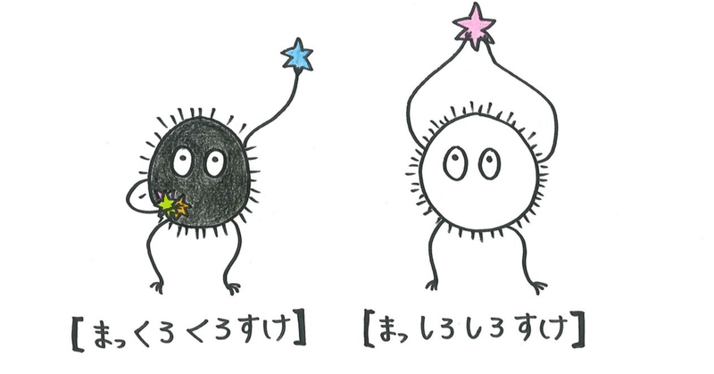 最も欲しかった まっくろくろすけ イラスト 白黒 140 イラスト文字のアイデア 最も欲しかった まっくろくろすけ イラスト 白黒 140 イラスト文字のアイデア