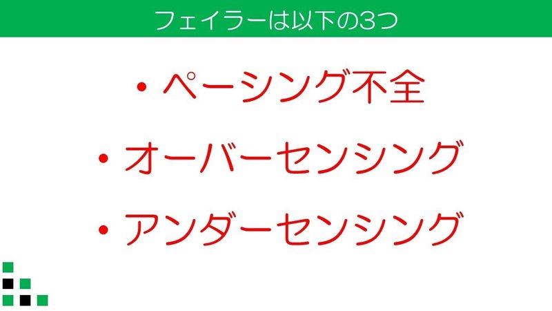 フェイラーは3つ　タイトル