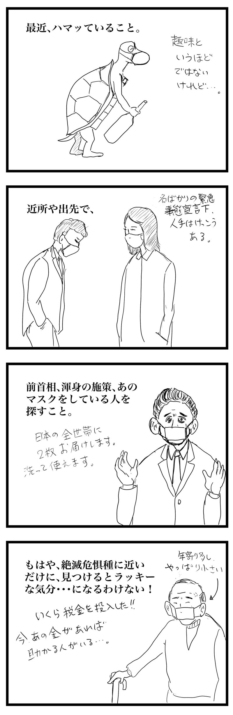 亀社長の4コマ的日常 66 4コママンガ 亀社長ブログ金亀換酒 Note 亀社長の4コマ的日常 66 4コママンガ 亀社長ブログ金亀換酒 Note