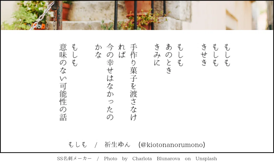 もしも (詩)|七日