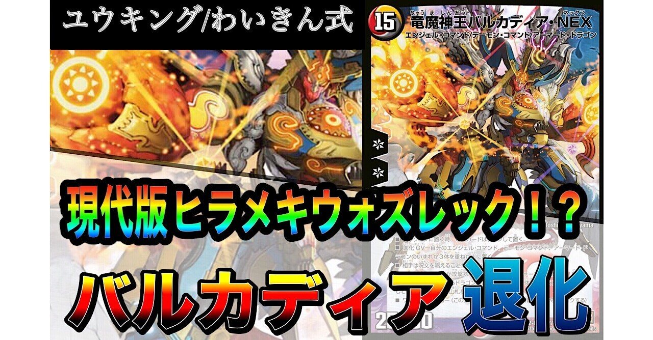 フルパワー バルカディア退化 ユウキング わいきん Note