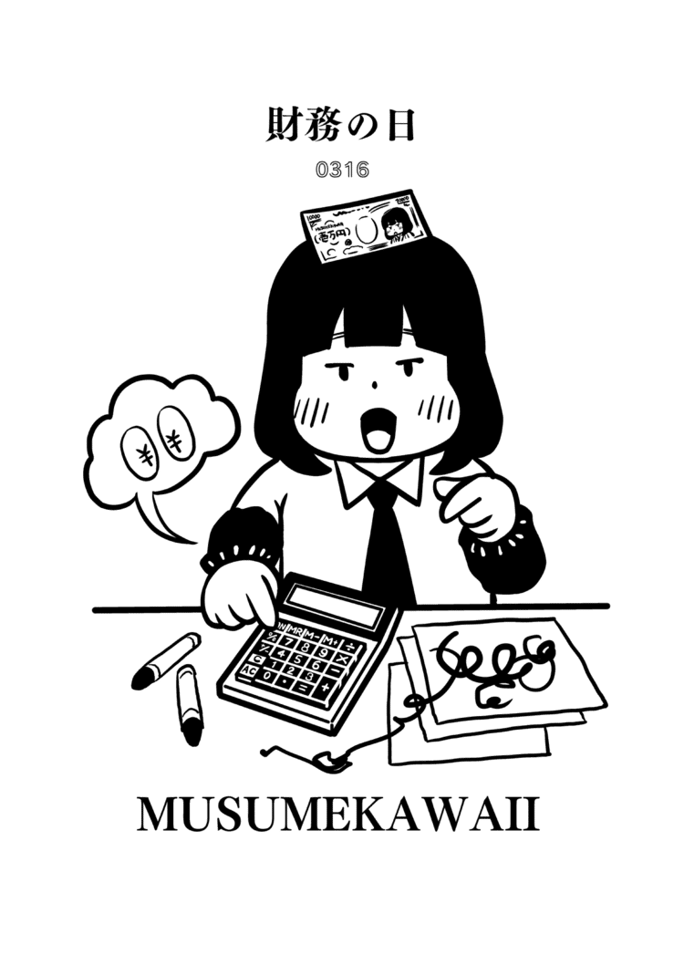 MUSUMEKAWII日替わりイラスト。今日は財務の日。イラストの娘キャラが娘の教育資金稼いでくれないかなとか思う今日この頃なので誰かそういう仕事ください^ ^