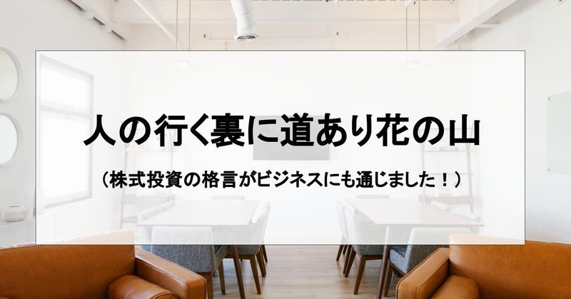 人の行く裏に道あり花の山 いくの お金のソムリエ 小林依久乃 clover出版から出版予定 note