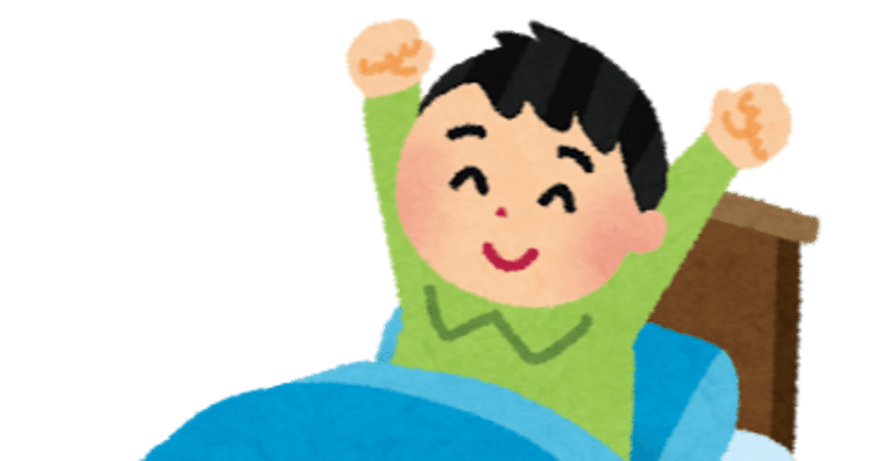 スッキリ起きる の新着タグ記事一覧 Note つくる つながる とどける