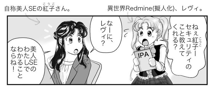 『Redmineで始める異世界人心掌握術』(足羽川永都さん作)のキャラクターから、紅子さんとレヴィ。