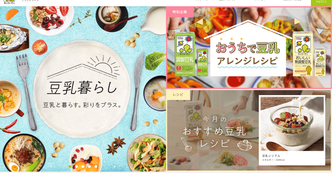 サイトレビュー4 キッコーマン豆乳 かじわら Note サイトレビュー4 キッコーマン豆乳 かじわら Note
