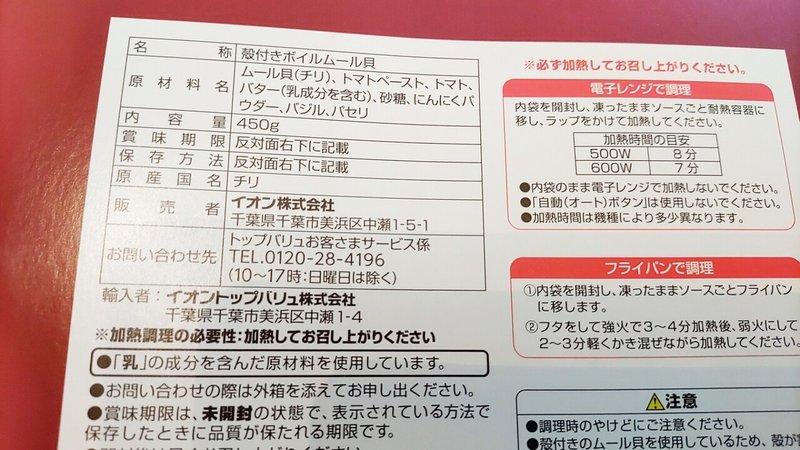 食 イオンでリピートし続けている 絶品ムール貝 簡単アレンジレシピも ちゃろ Note