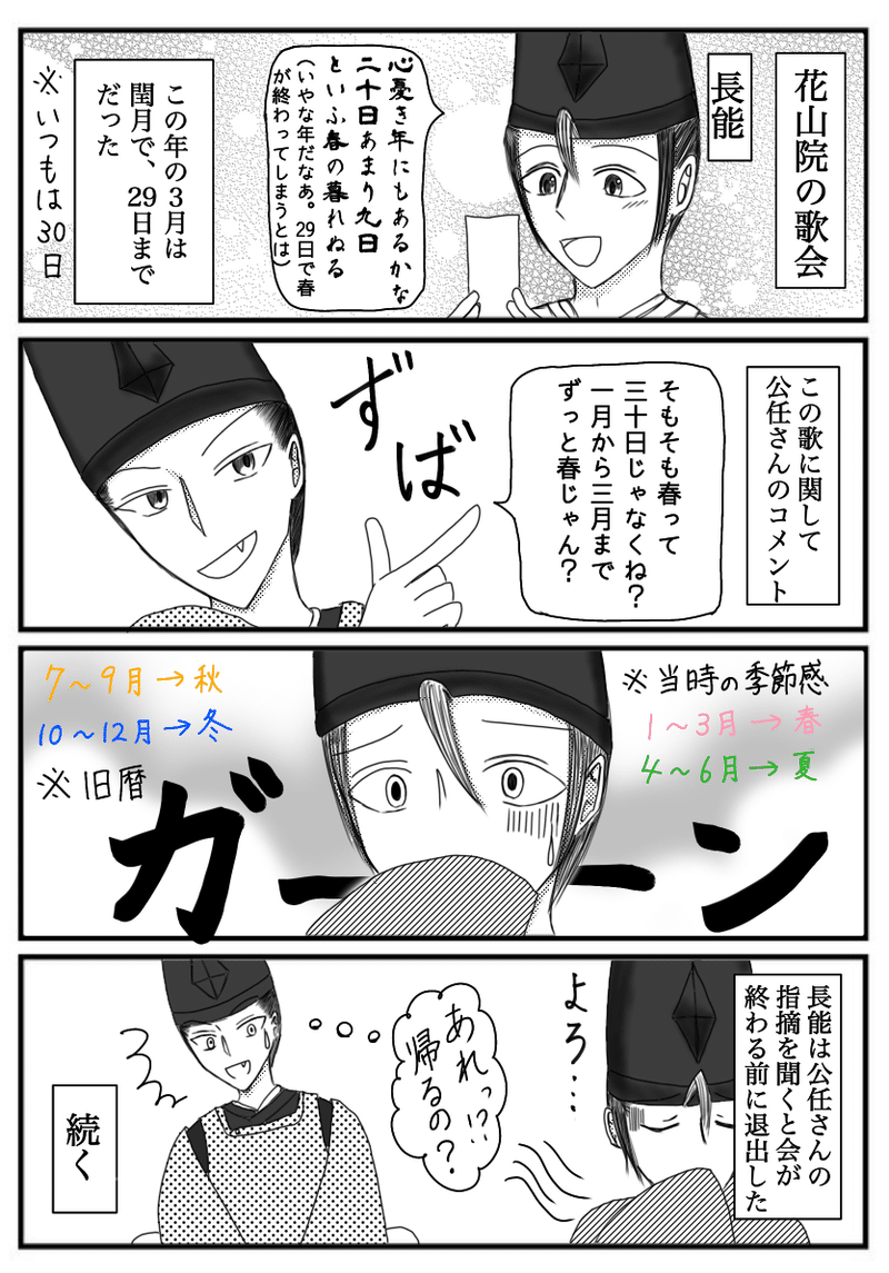 公任さんと長能さん 前編 皐月あやめ Note