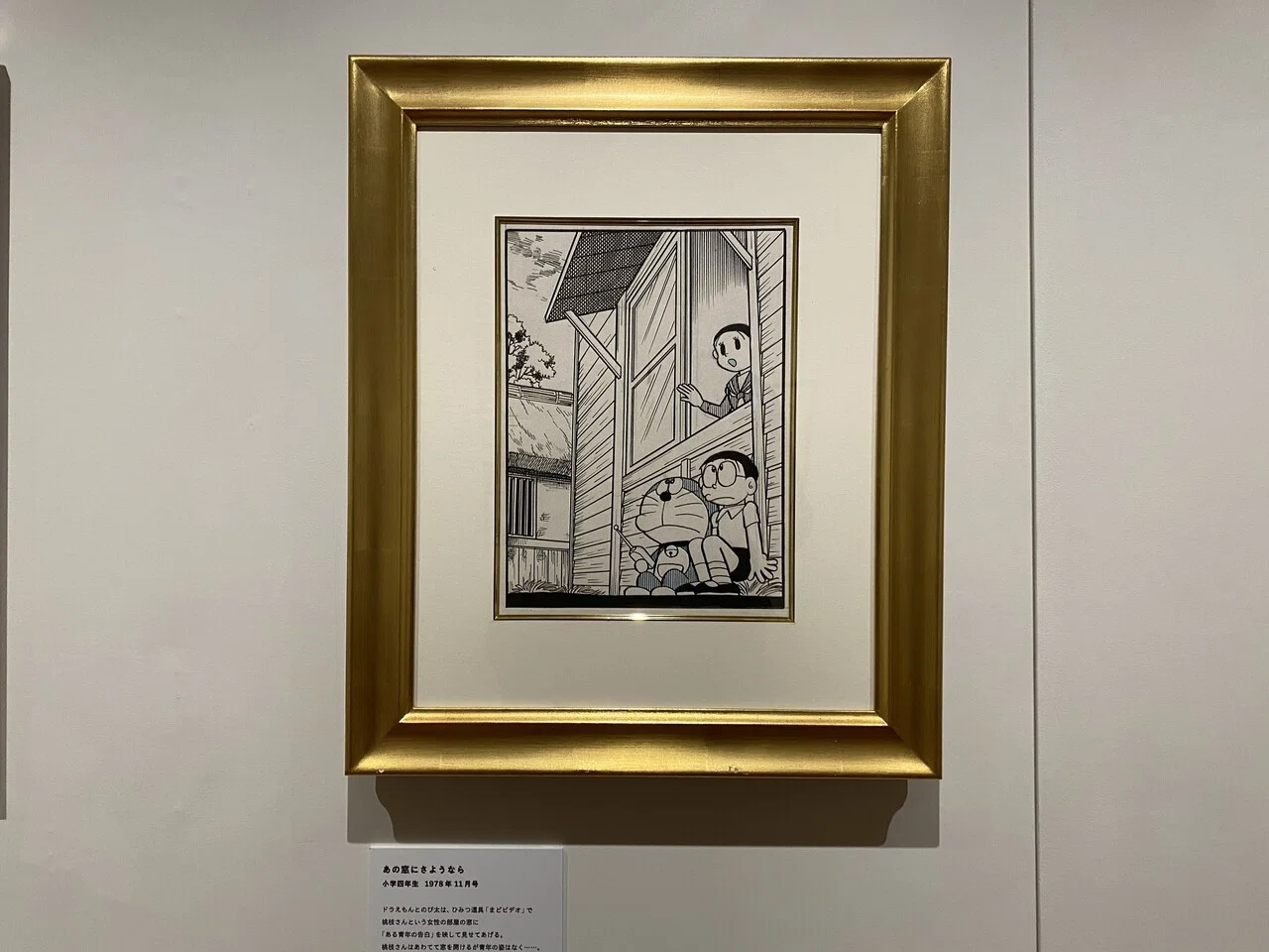 Art|「ドラえもん1コマ拡大鑑賞展」を観てきました|江六前一郎 Art|「ドラえもん1コマ拡大鑑賞展」を観てきました|江六前一郎