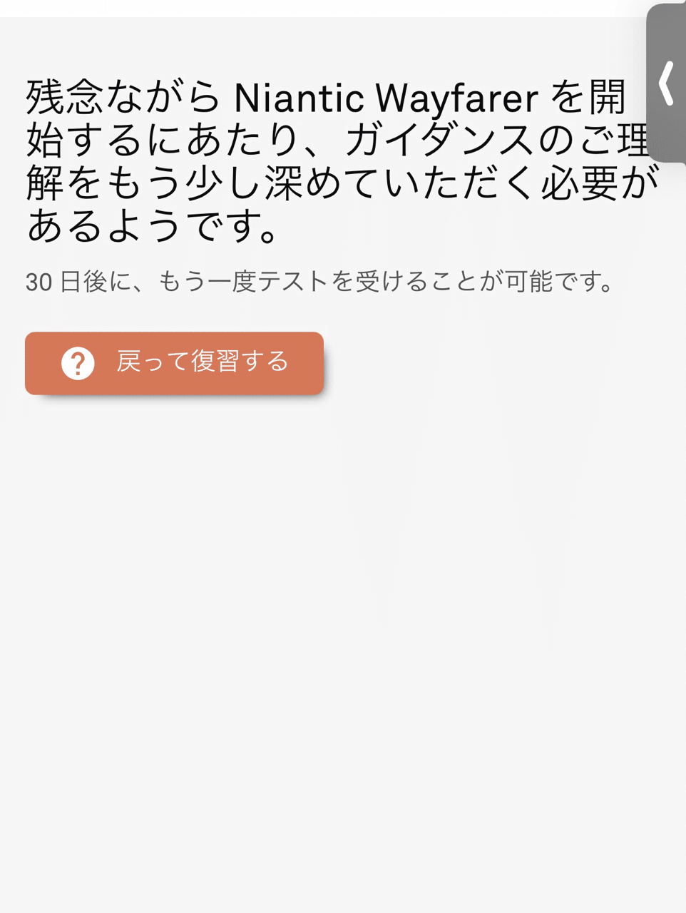 ポケスト設置について色々調べてたらwayfarerという審査する側のサイトに行き着いた 審査するにあたって簡単なテストに合格 しないといけないらしく やってみたら不合格 W 30日後また挑戦できるらしい Motikasoku Note ポケスト設置について色々調べてたらwayfarerという審査する側のサイトに行き着いた 審査するにあたって簡単なテストに合格 しないといけないらしく やってみたら不合格 W 30日後また挑戦できるらしい Motikasoku Note