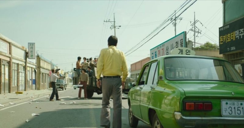 80年代と希望の光が燃えていた韓国映画『タクシー運転手～約束は海を越えて～』