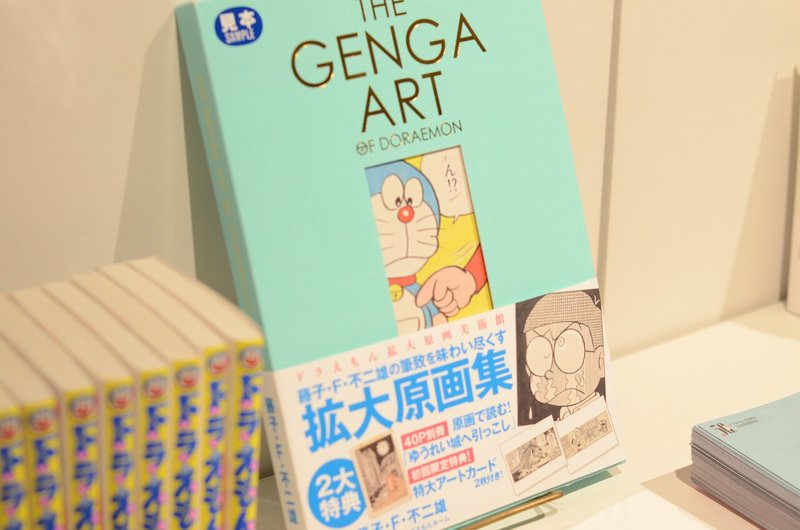 Art ドラえもん１コマ拡大鑑賞展 を観てきました 江六前一郎 Icro Erkme Note