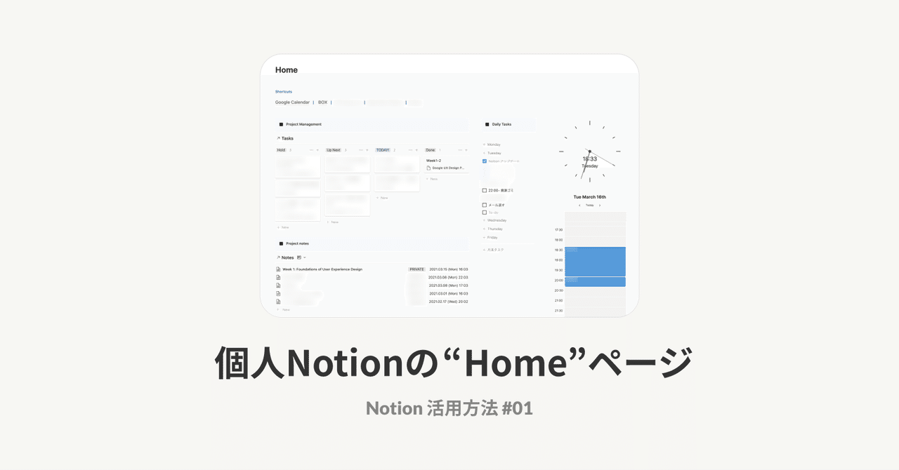 個人notionの Home ページ 自分なりの使い方を解説してみます Notion ユースケース 01 Sakino Tomiura Note