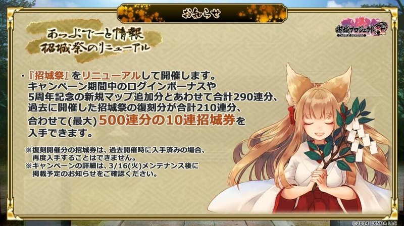 今が始めどき 御城プロジェクトre５周年キャンペーンについて 蒼風 Note