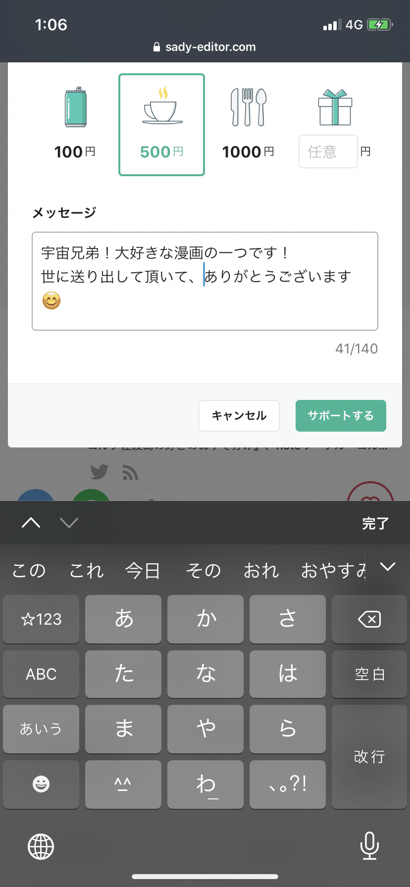 人生初のサポート 500円ポチり 大好きな漫画宇宙兄弟 素敵な漫画を編集者として 世に送り出してくださって 心から感謝致します Noteの感想 着想を得たアイデア また 深掘りして みらいのwill Note 人生初のサポート 500円ポチり 大好きな漫画宇宙兄弟 素敵な漫画を編集者として 世に送り出してくださって 心から感謝致します Noteの感想 着想を得たアイデア また 深掘りして みらいのwill Note