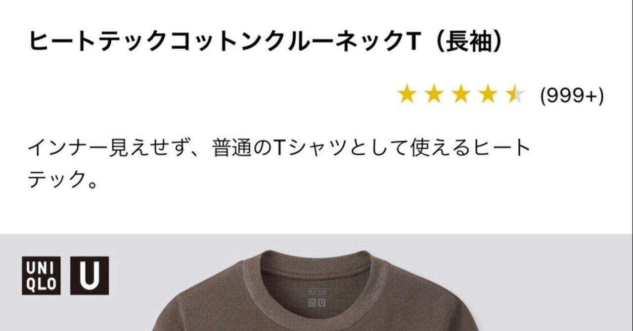 ユニクロ ヒートテックコットンtシャツが売れてない理由を勝手に考える ゆーじ Note