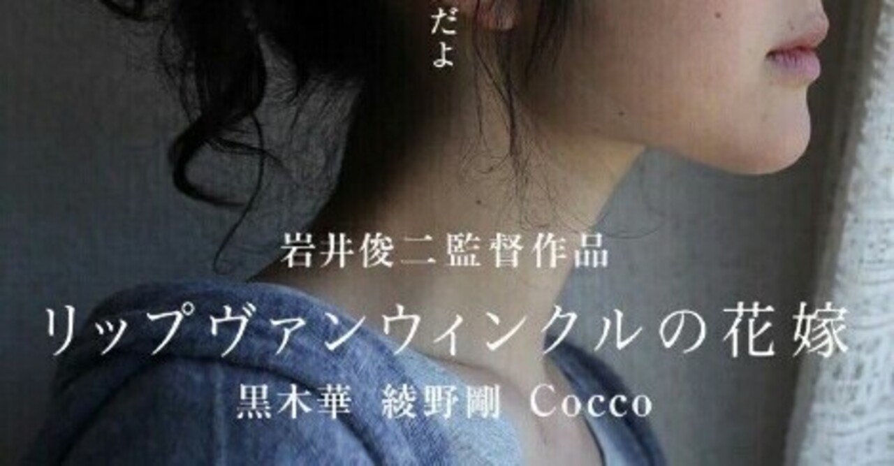 003 リップヴァンウィンクルの花嫁 Mck Note