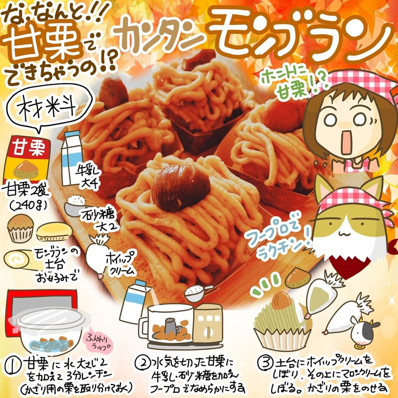 ウソでしょ 100均のむき甘栗がモンブランに大変身 イラストレシピ きょこ 漫画家 Apdだけど楽しく生きてます 仮 21年刊行予定 Note