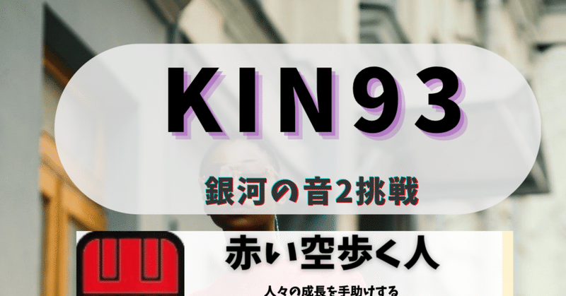 KIN93黒キン