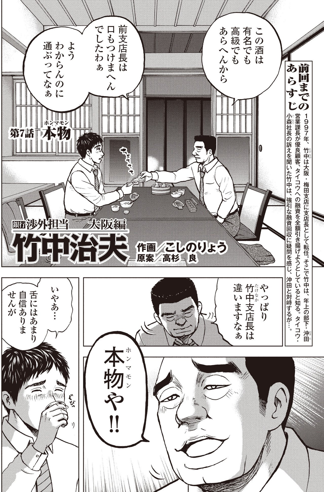 銀行渉外担当 竹中治夫 大阪編 第7話 本物 ホンマモン こしのりょう こっしー 漫画家 Note 銀行渉外担当 竹中治夫 大阪編 第7話 本物 ホンマモン こしのりょう こっしー 漫画家 Note