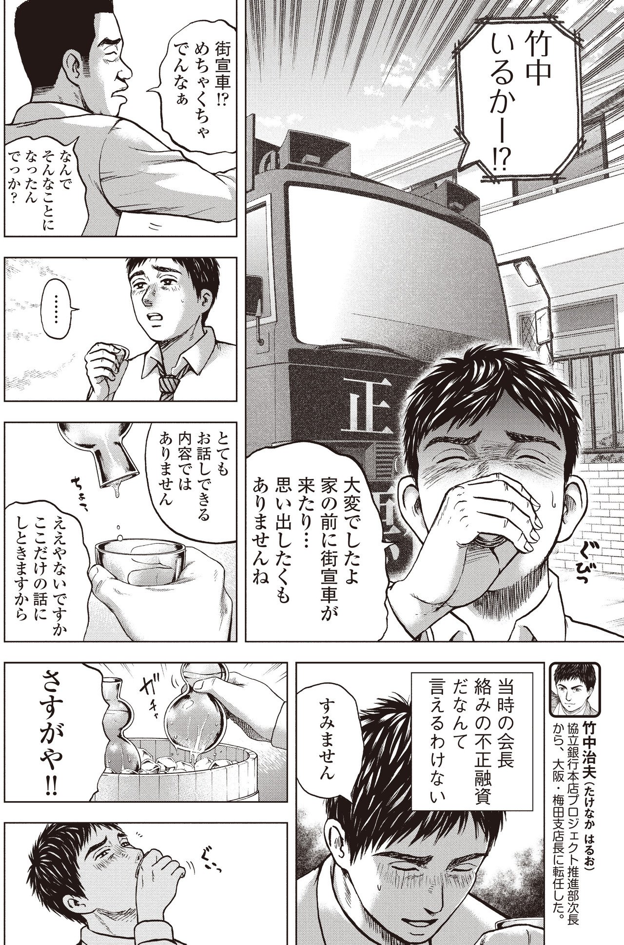 銀行渉外担当 竹中治夫 大阪編 第7話 本物 ホンマモン こしのりょう こっしー 漫画家 Note 銀行渉外担当 竹中治夫 大阪編 第7話 本物 ホンマモン こしのりょう こっしー 漫画家 Note