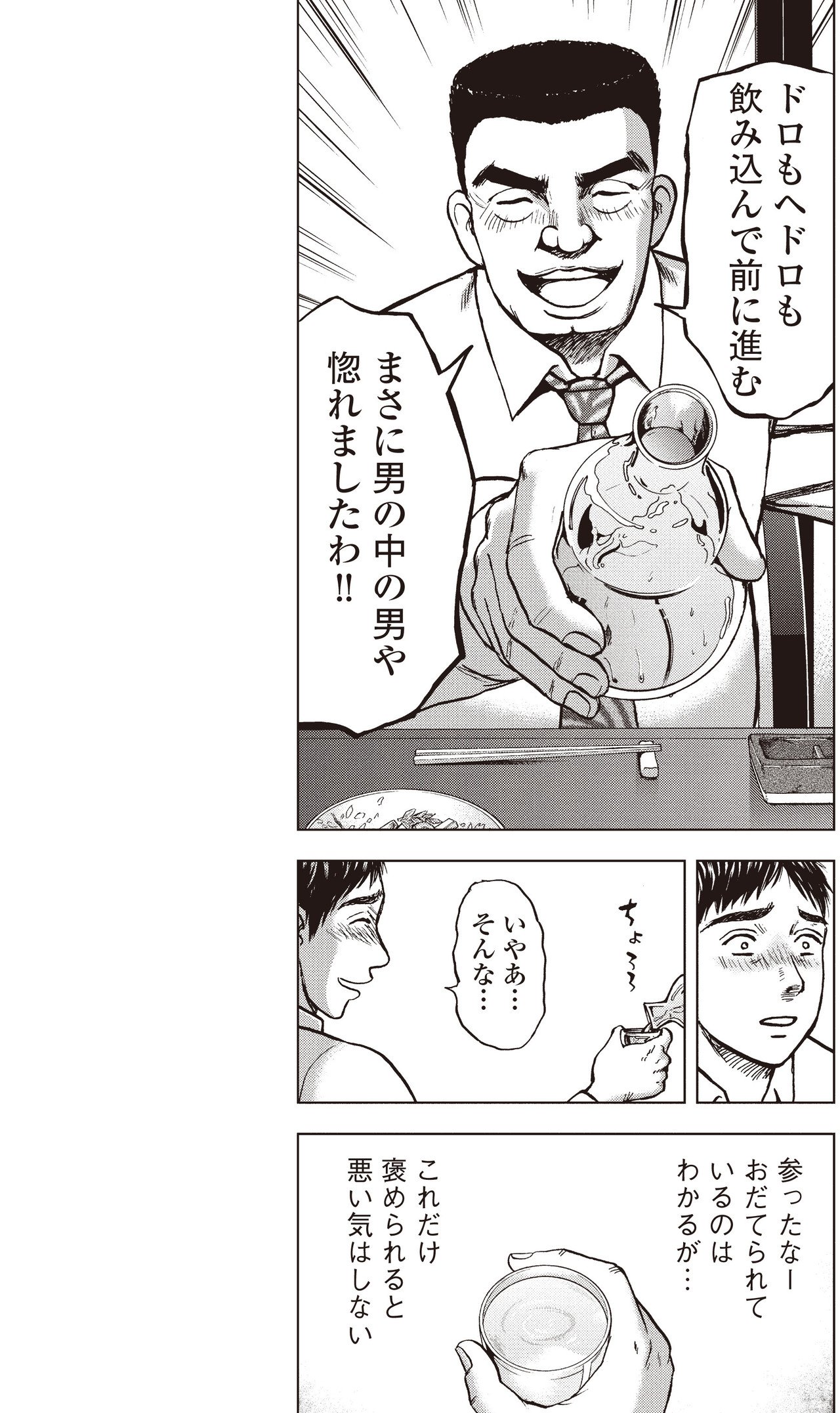 銀行渉外担当 竹中治夫 大阪編 第7話 本物 ホンマモン こしのりょう こっしー 漫画家 Note 銀行渉外担当 竹中治夫 大阪編 第7話 本物 ホンマモン こしのりょう こっしー 漫画家 Note