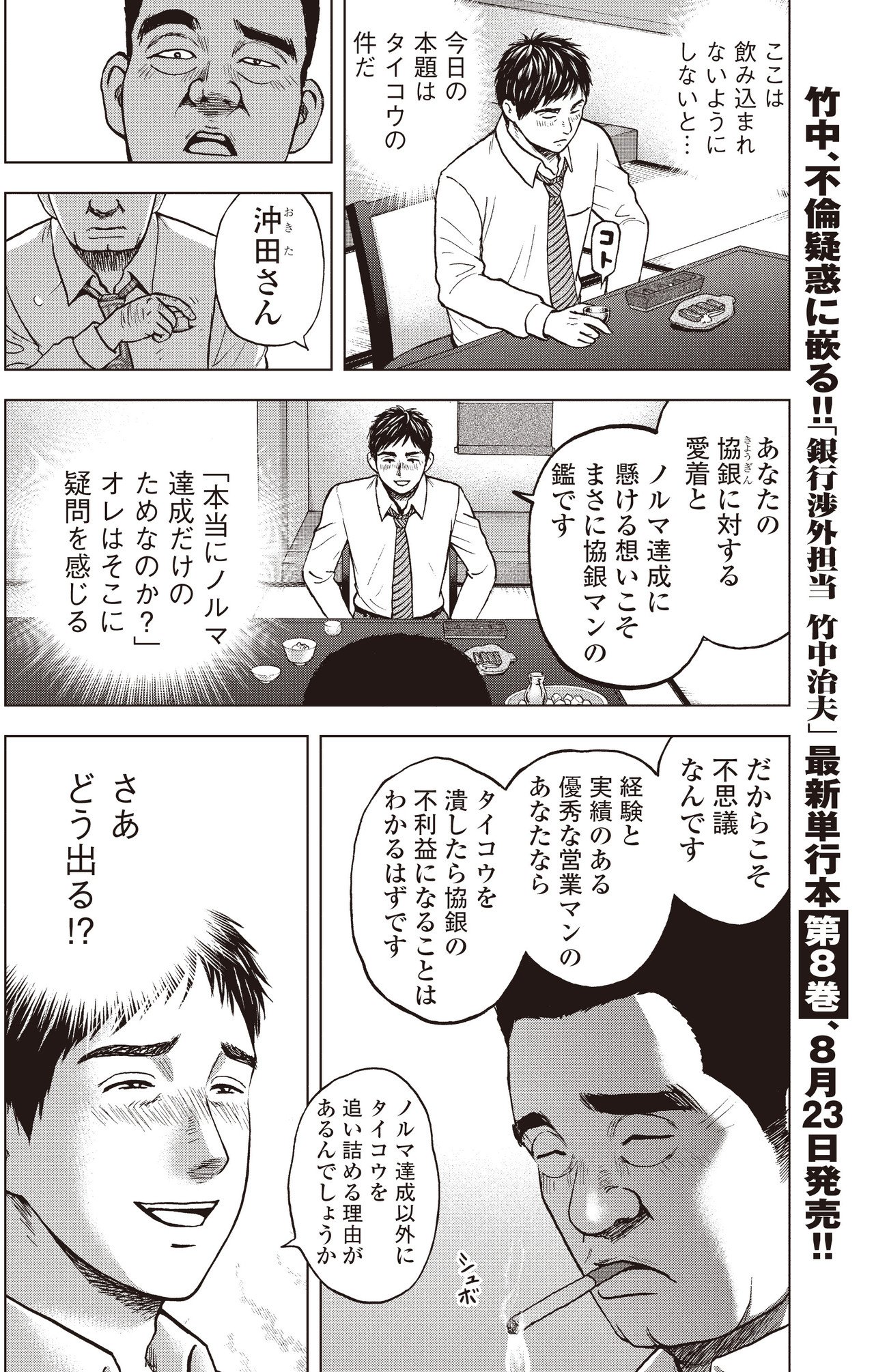 銀行渉外担当 竹中治夫 大阪編 第7話 本物 ホンマモン こしのりょう こっしー 漫画家 Note 銀行渉外担当 竹中治夫 大阪編 第7話 本物 ホンマモン こしのりょう こっしー 漫画家 Note