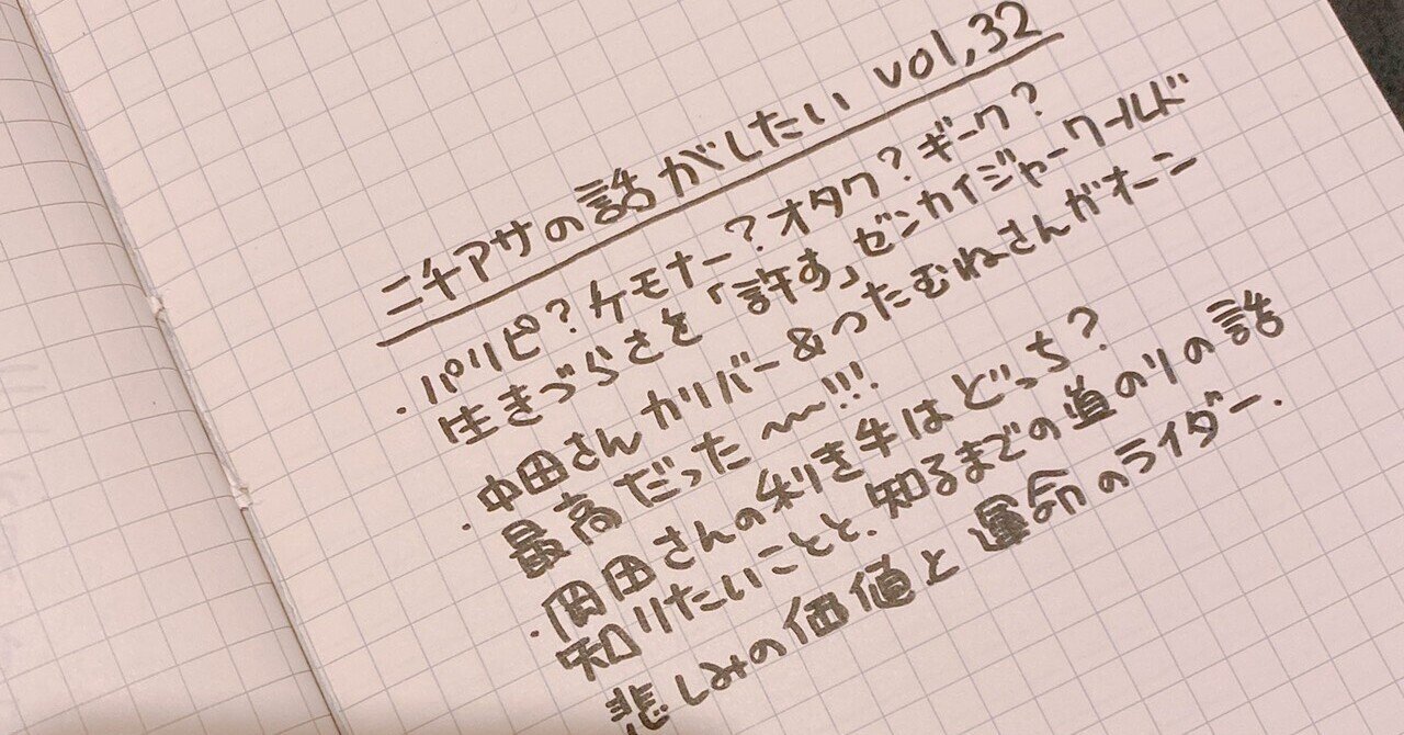 ニチアサの話がしたい Vol 32 桐沢たえ Note ニチアサの話がしたい Vol 32 桐沢たえ Note