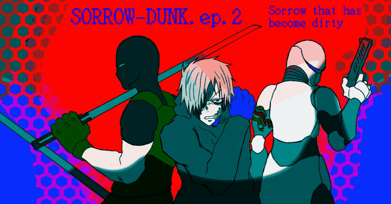 Sorrow Dunk Ep 2 Sorrow That Has Become Dirty 富田金太夫 Note