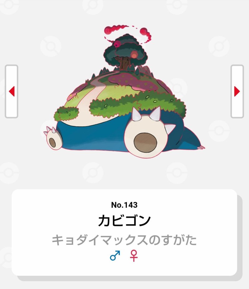カビゴンは鳴き声もかわいい Mitsume Note