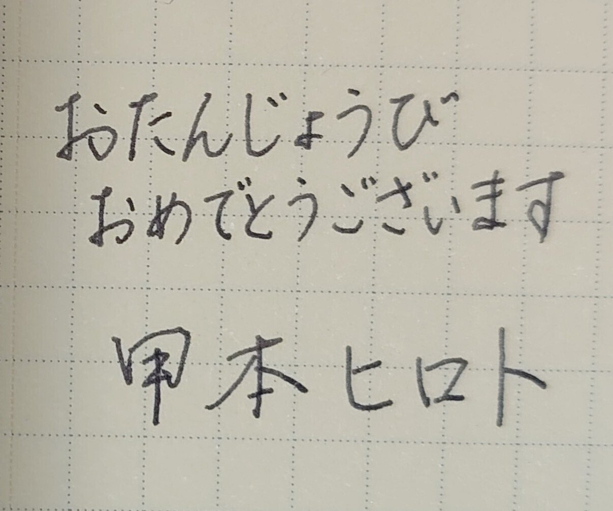 誕生日を文字でお祝い 3月17日生まれの甲本ヒロトさんを書いてみた Ayumi Okabe Note 誕生日を文字でお祝い 3月17日生まれの甲本ヒロトさんを書いてみた Ayumi Okabe Note