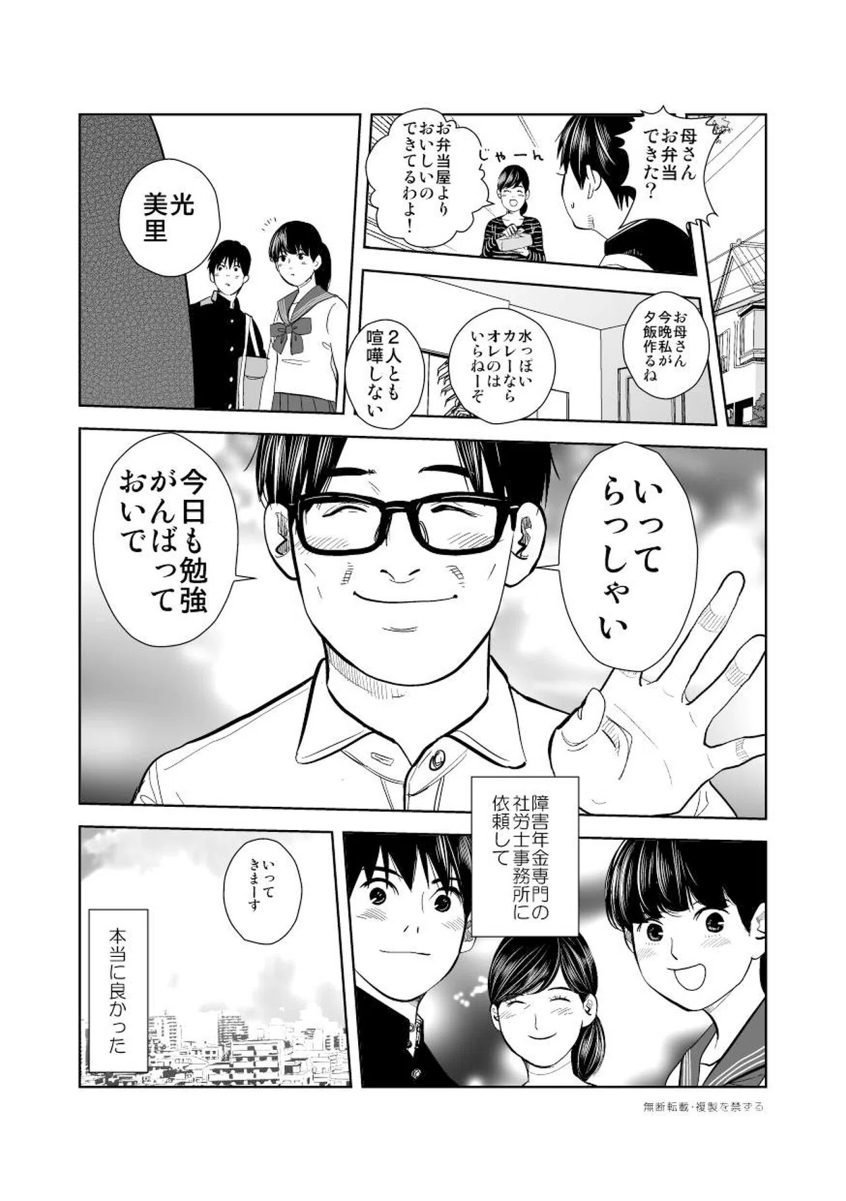 障害年金マンガ