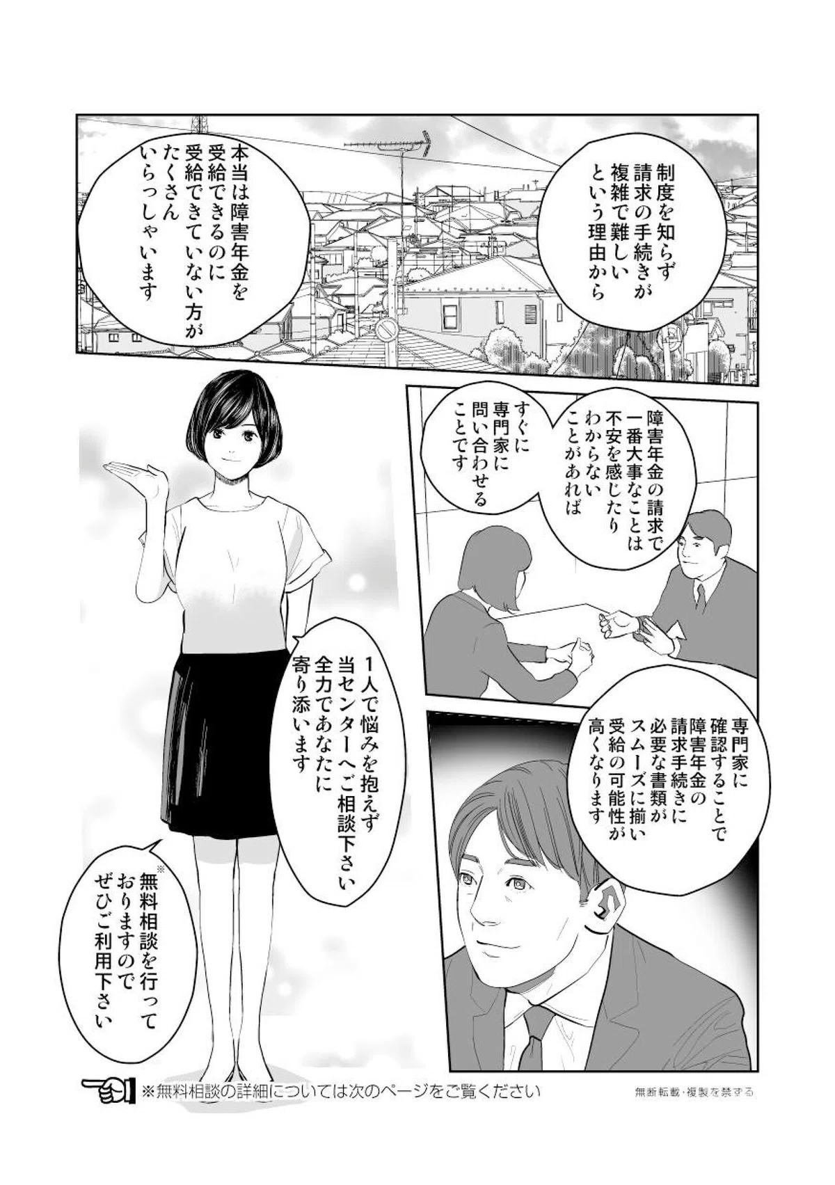 障害年金マンガ26