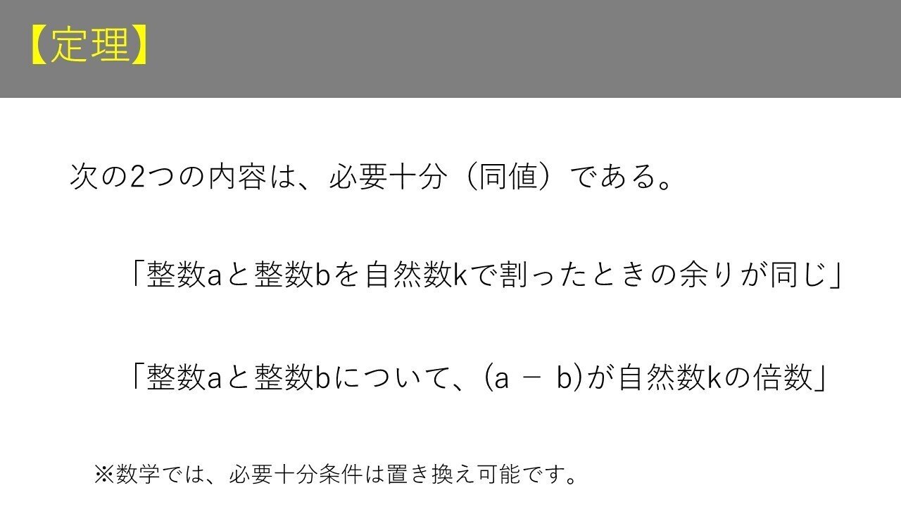 高校数学の整数の性質の学び直しで合同式の定義を書き換える 大学受験対策にも タロウ岩井の数学と英語 Note 高校数学の整数の性質の学び直しで合同式の定義を書き換える 大学受験対策にも タロウ岩井の数学と英語 Note