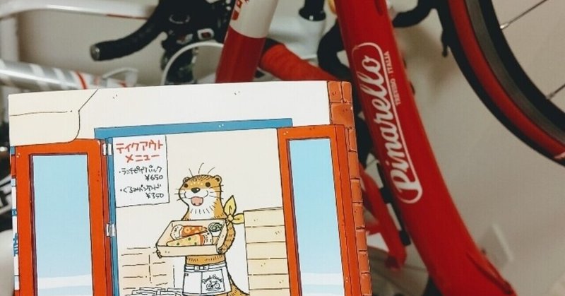 かわうその自転車屋さん9巻発売 サイクリング復活まであとちょっと ちぇひめん Note かわうその自転車屋さん9巻発売 サイクリング復活まであとちょっと ちぇひめん Note