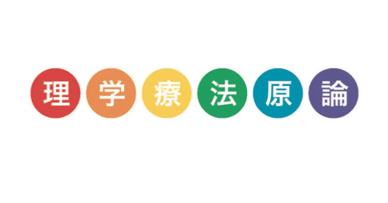 理学療法原論のまとめと感想 産業理学療法分野の理学療法 第3章 A 4 5 いえやす Note