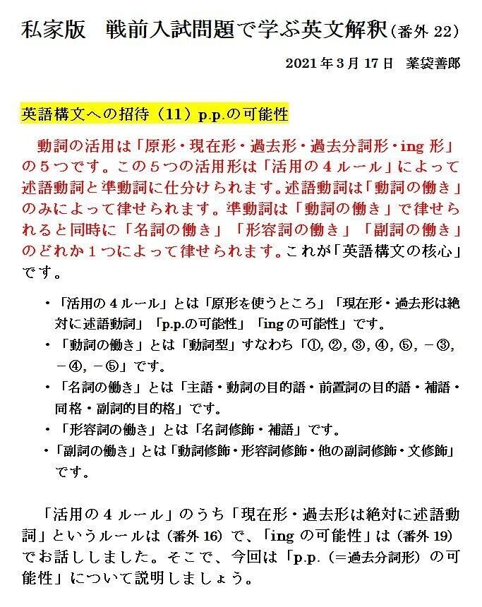 私家版 戦前入試問題で学ぶ英文解釈 番外22 英語構文への招待 11 薬袋善郎 Note